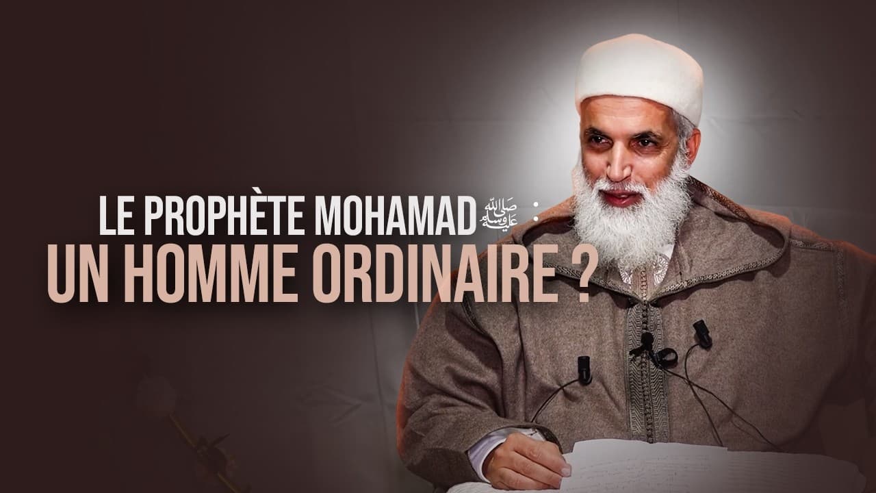 LE PROPHETE : UN HOMME ORDINAIRE ? - Sheikh AbdelAziz Al Amghari